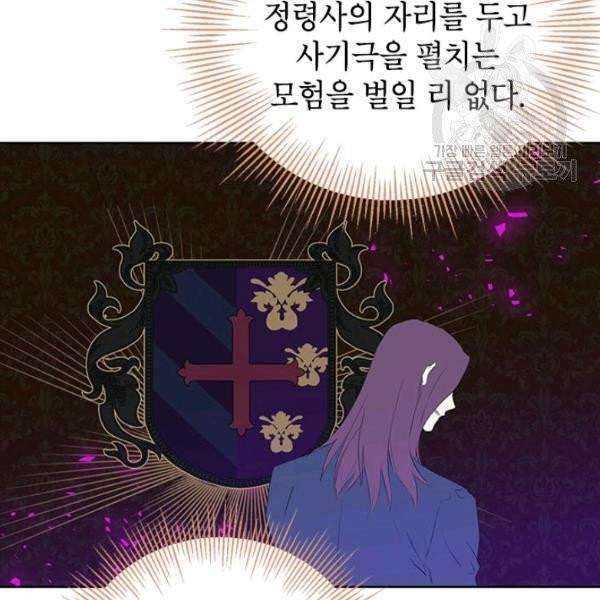 사실은 내가 진짜였다 39화 29