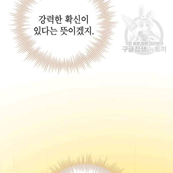 사실은 내가 진짜였다 39화 30