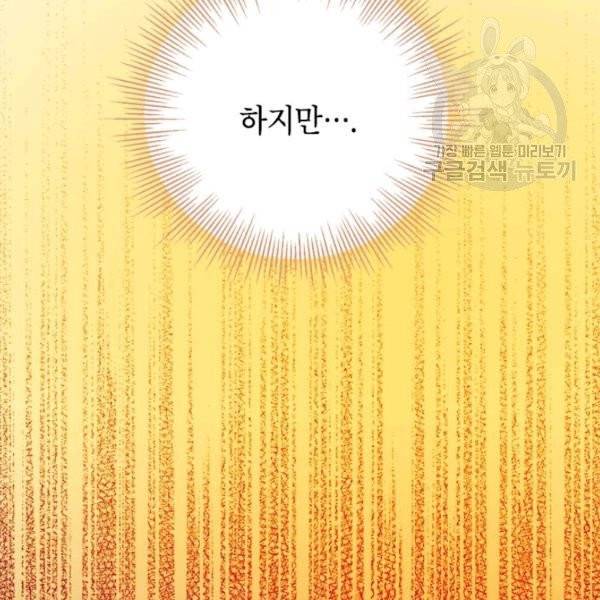사실은 내가 진짜였다 39화 31