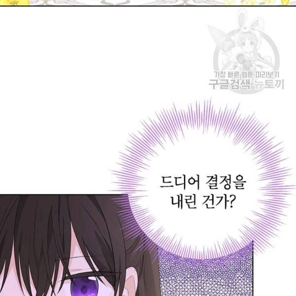 사실은 내가 진짜였다 39화 55