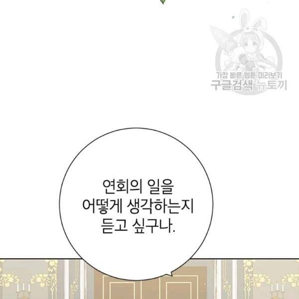 사실은 내가 진짜였다 39화 60