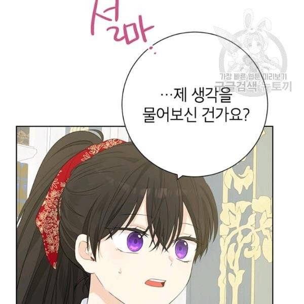 사실은 내가 진짜였다 39화 62