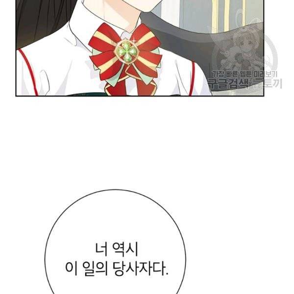 사실은 내가 진짜였다 39화 63