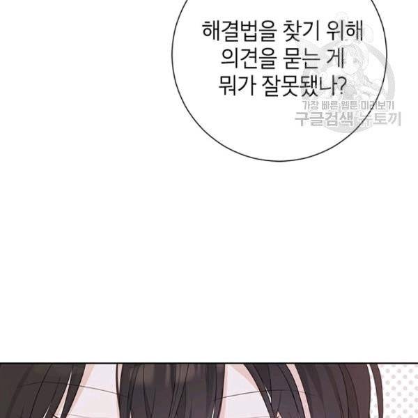 사실은 내가 진짜였다 39화 65