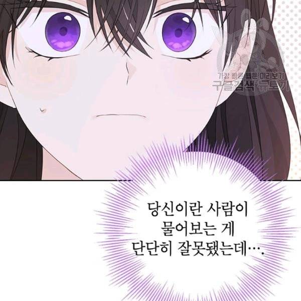 사실은 내가 진짜였다 39화 66