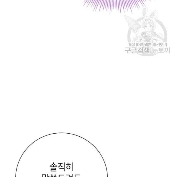 사실은 내가 진짜였다 39화 67