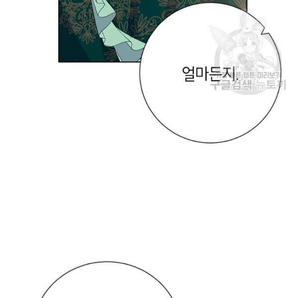 사실은 내가 진짜였다 39화 69