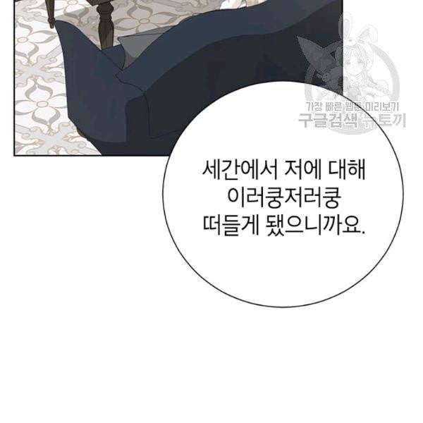 사실은 내가 진짜였다 39화 71