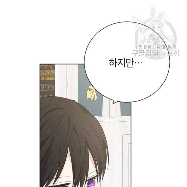 사실은 내가 진짜였다 39화 72