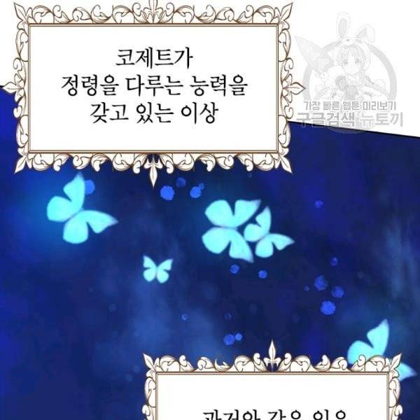 사실은 내가 진짜였다 39화 74