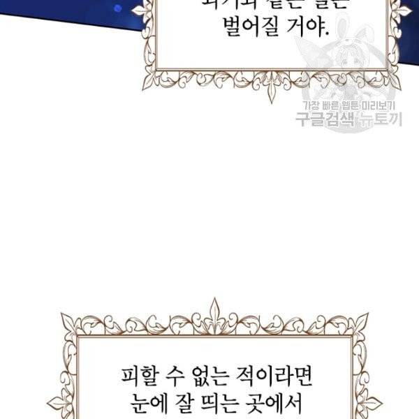 사실은 내가 진짜였다 39화 75