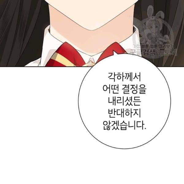 사실은 내가 진짜였다 39화 79