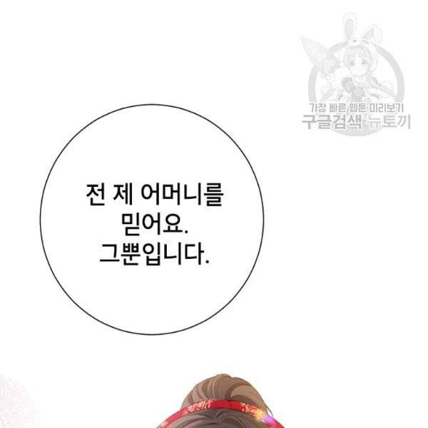 사실은 내가 진짜였다 39화 80