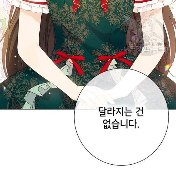 사실은 내가 진짜였다 39화 82
