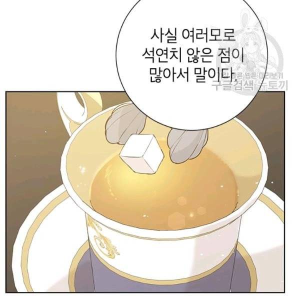 사실은 내가 진짜였다 39화 88