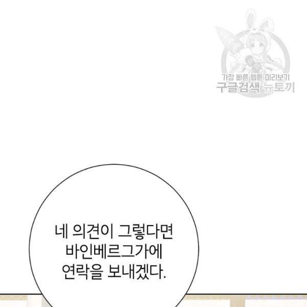 사실은 내가 진짜였다 39화 89