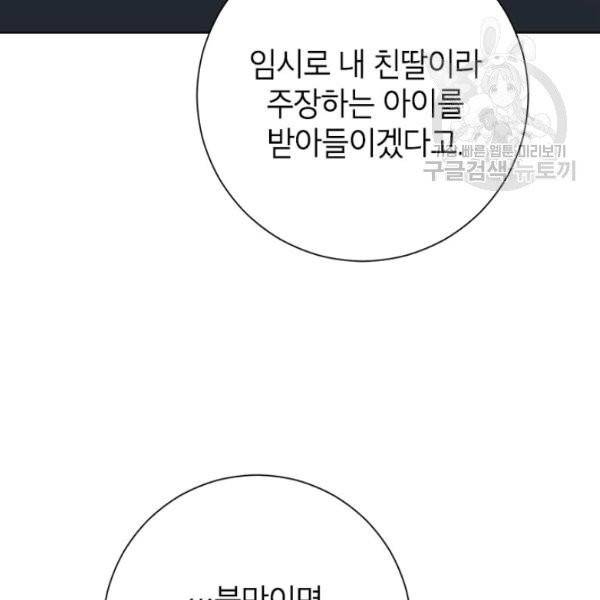 사실은 내가 진짜였다 39화 91