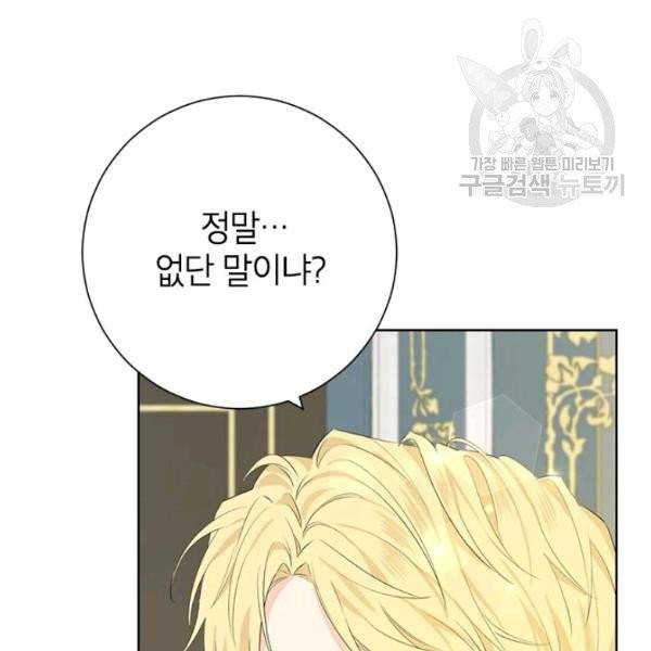 사실은 내가 진짜였다 39화 94