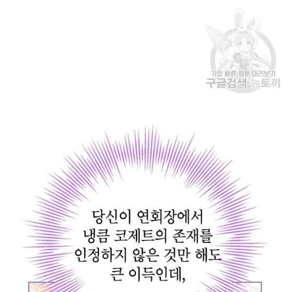 사실은 내가 진짜였다 39화 96