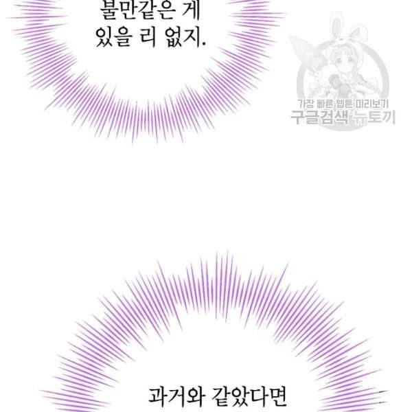 사실은 내가 진짜였다 39화 98