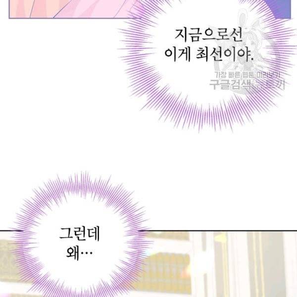 사실은 내가 진짜였다 39화 100