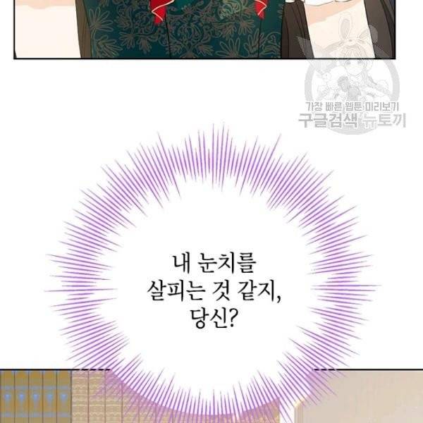 사실은 내가 진짜였다 39화 106