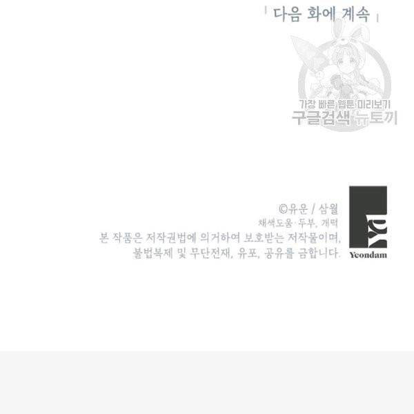 사실은 내가 진짜였다 39화 109