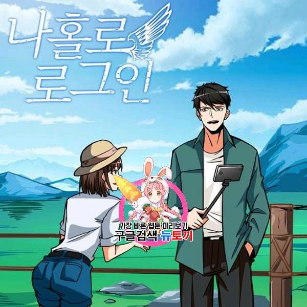 나 홀로 로그인 시즌2 15화 1