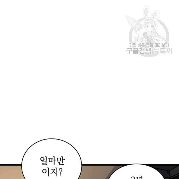 나 홀로 로그인 시즌2 15화 10
