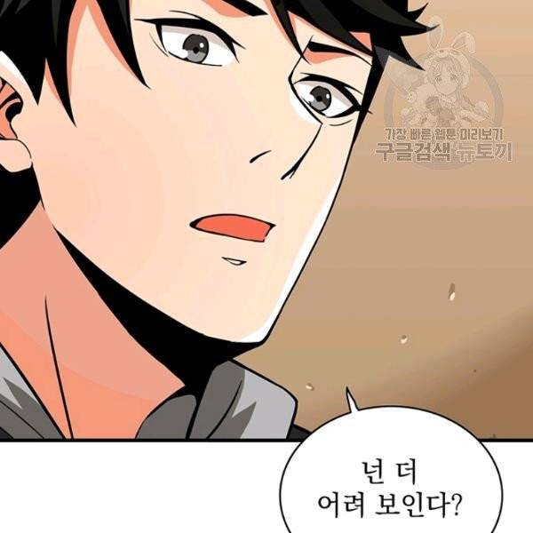 나 홀로 로그인 시즌2 15화 32