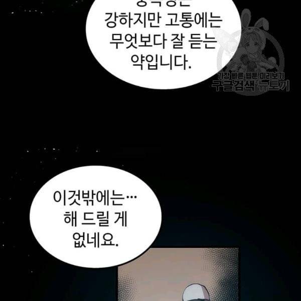 의원, 다시 살다 25화 20