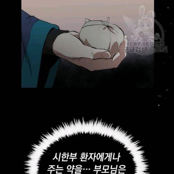 의원, 다시 살다 25화 22