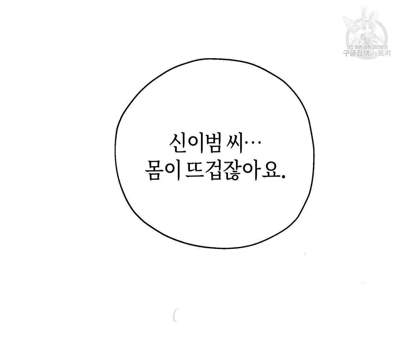 꿈자리가 이상한데요?! 1화 5