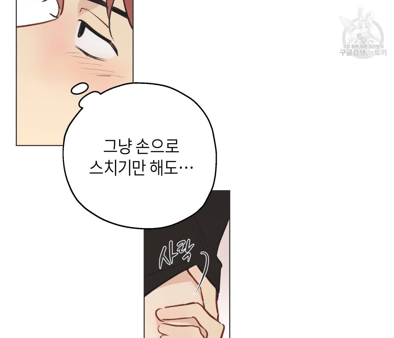 꿈자리가 이상한데요?! 1화 8