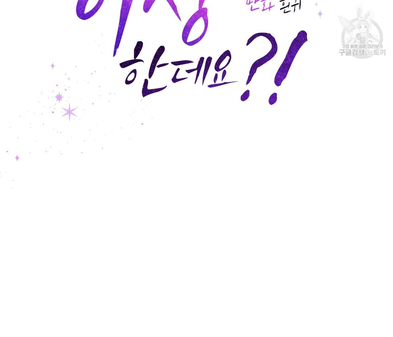 꿈자리가 이상한데요?! 1화 13