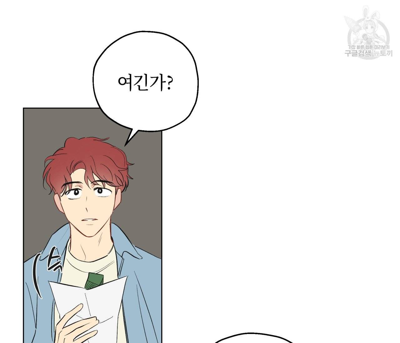 꿈자리가 이상한데요?! 1화 16