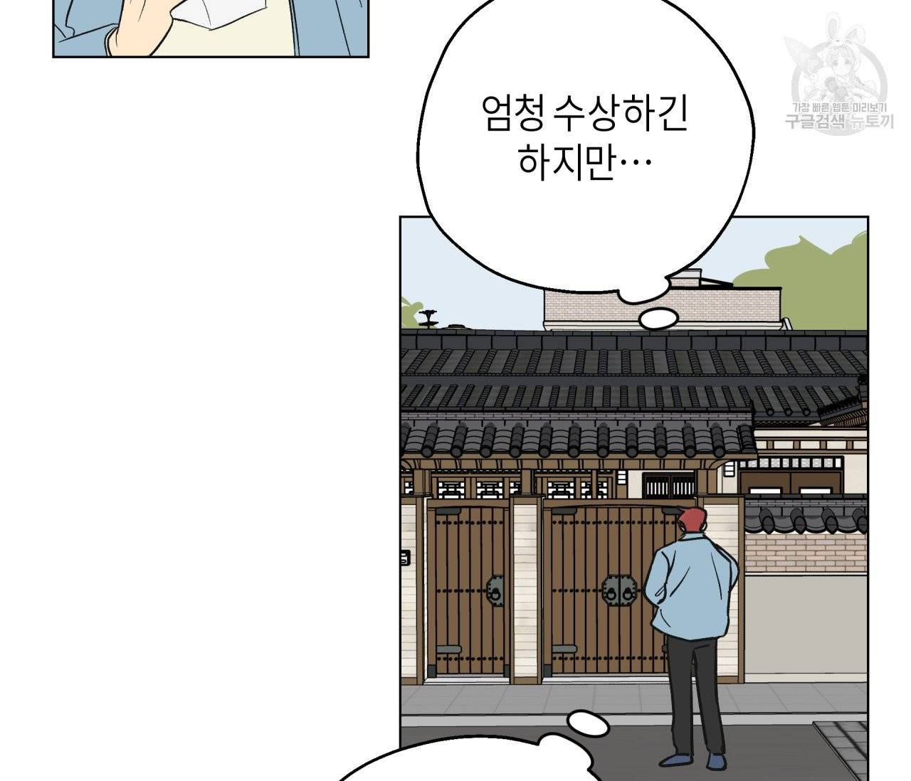꿈자리가 이상한데요?! 1화 17