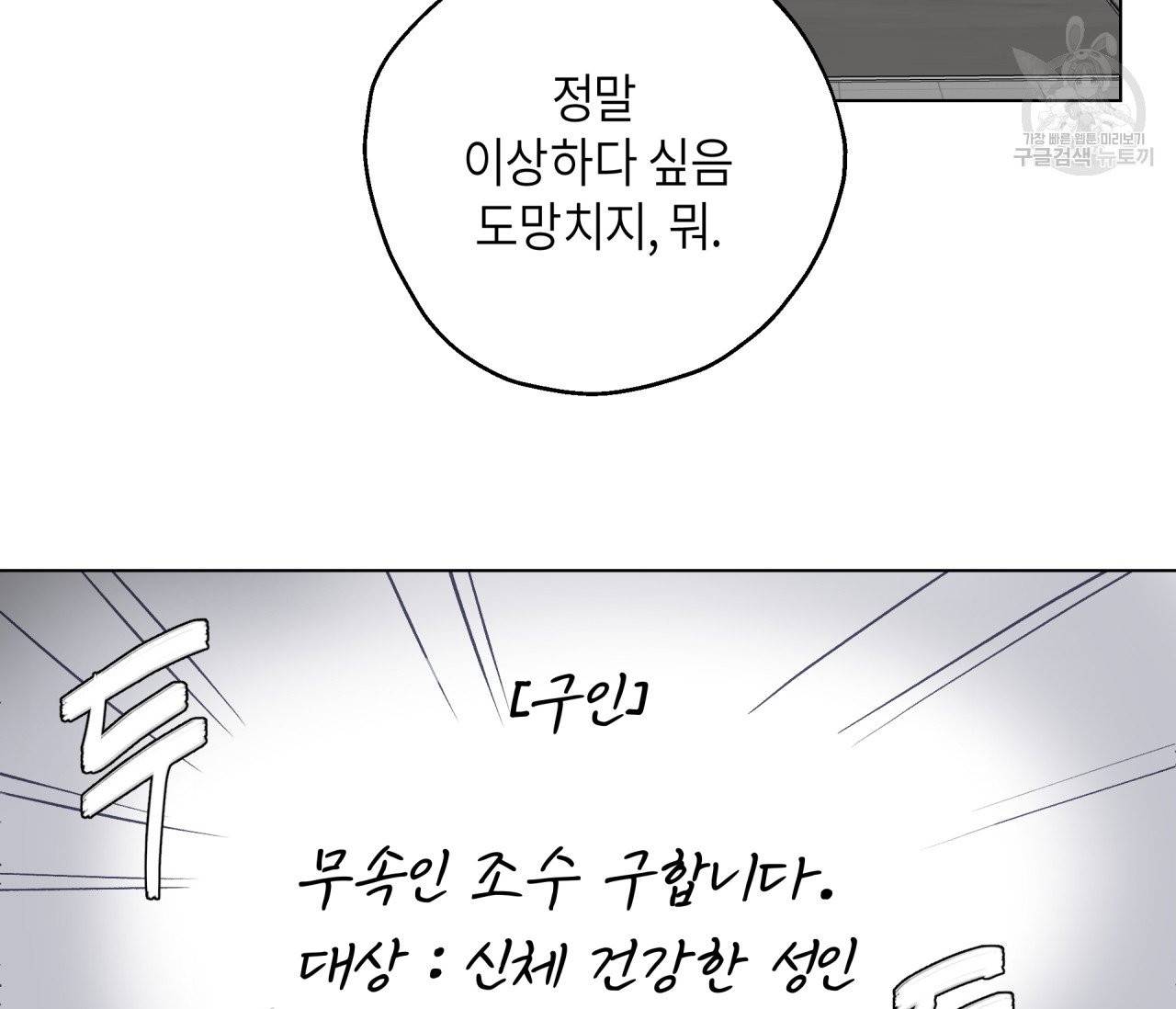 꿈자리가 이상한데요?! 1화 18