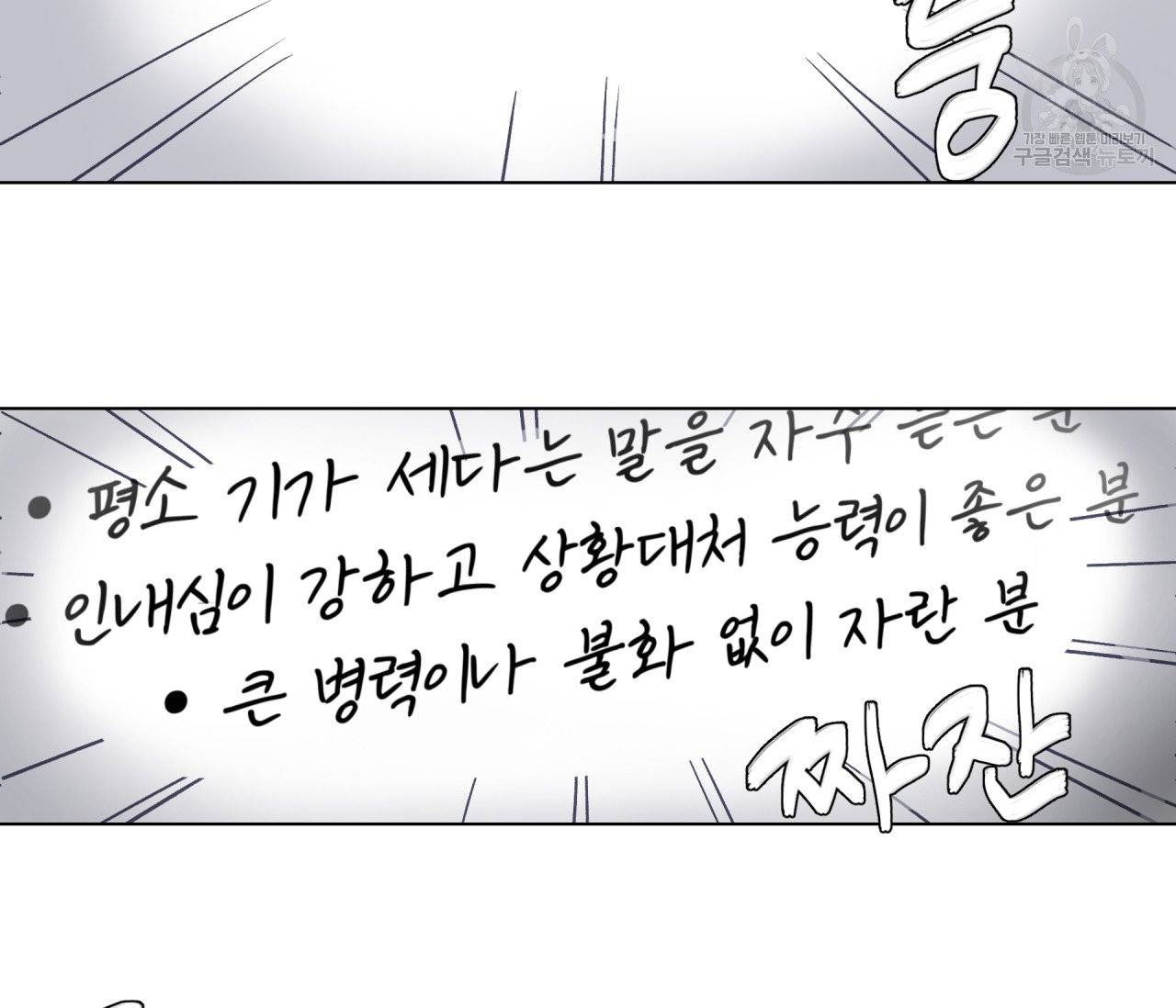 꿈자리가 이상한데요?! 1화 19