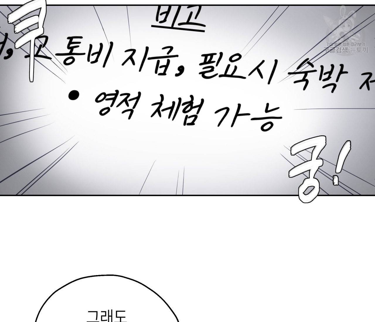 꿈자리가 이상한데요?! 1화 20