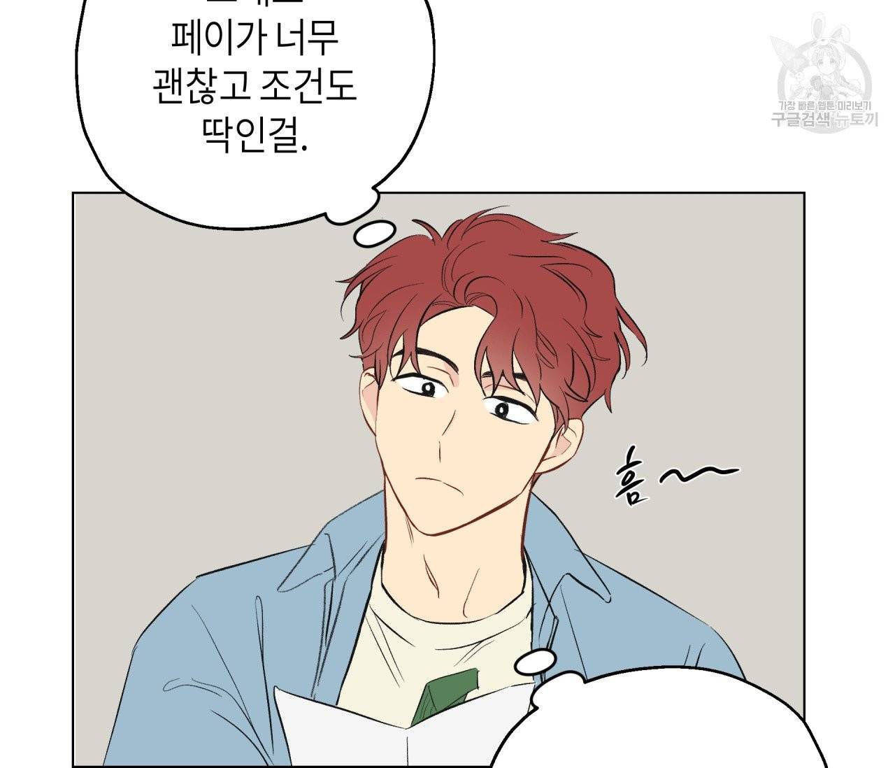 꿈자리가 이상한데요?! 1화 21