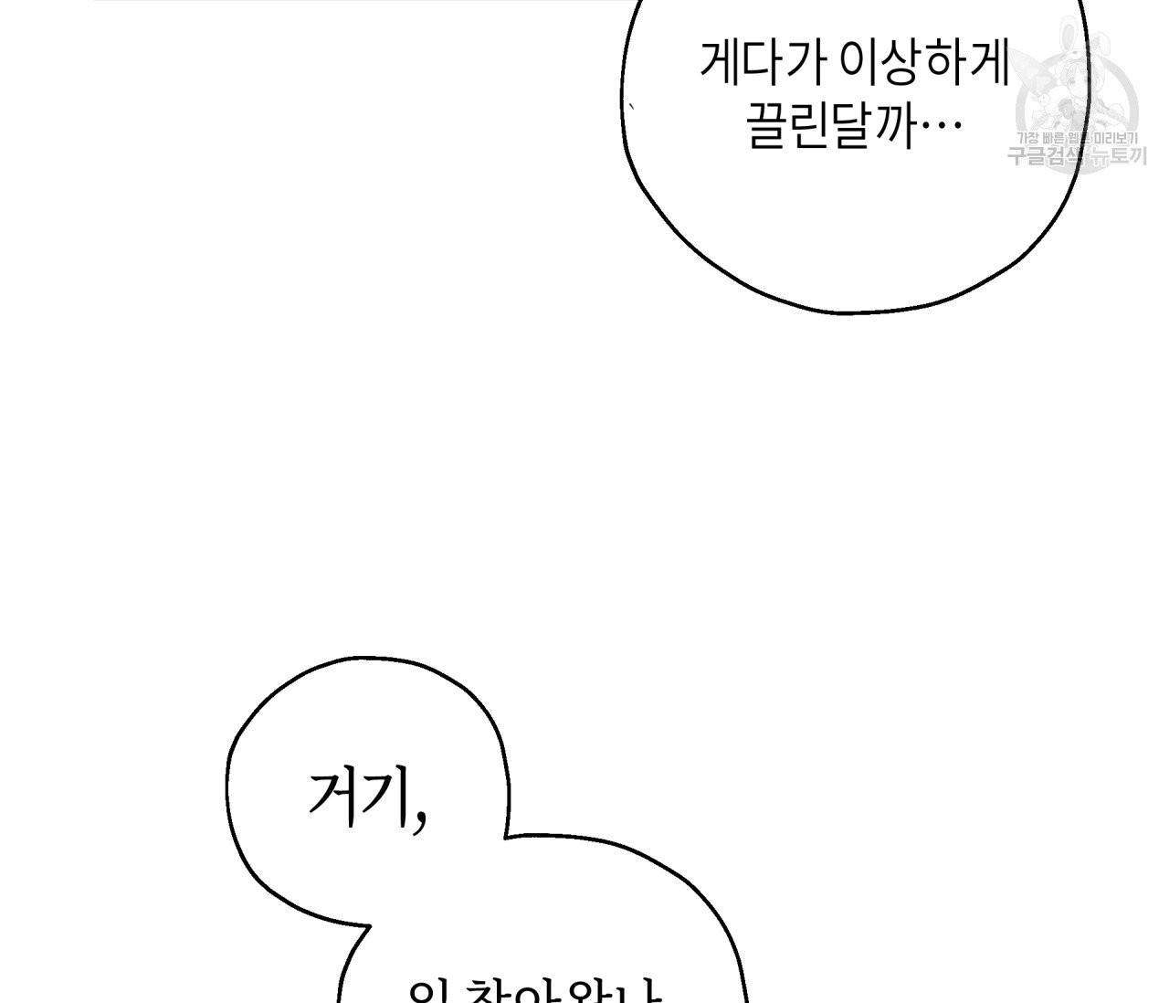 꿈자리가 이상한데요?! 1화 22