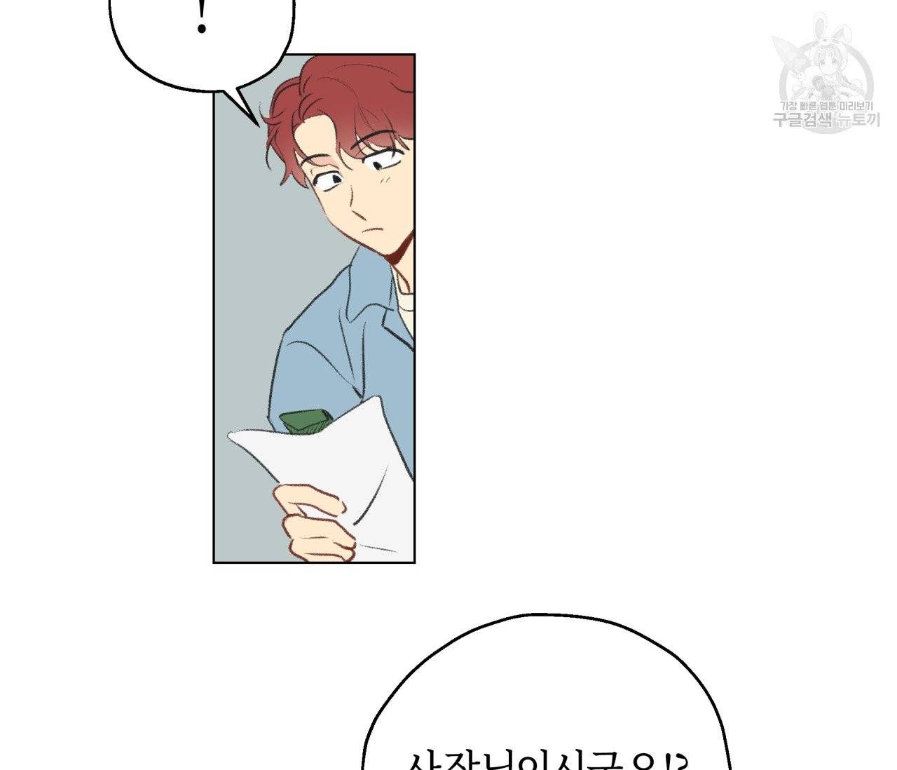 꿈자리가 이상한데요?! 1화 26