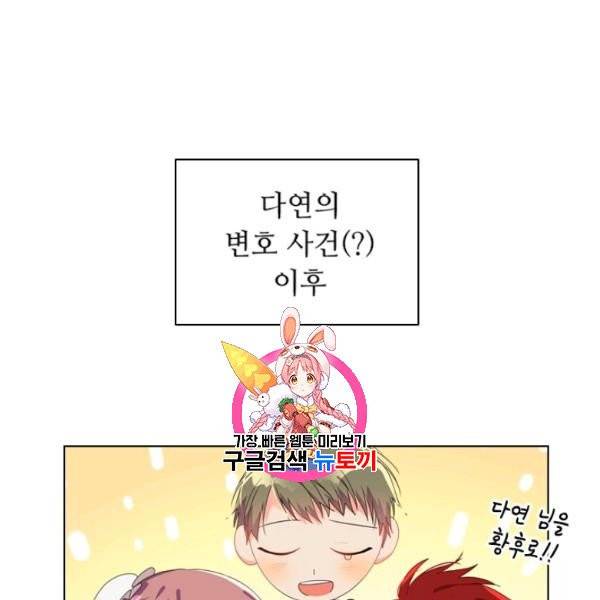 너의 의미 28화 1
