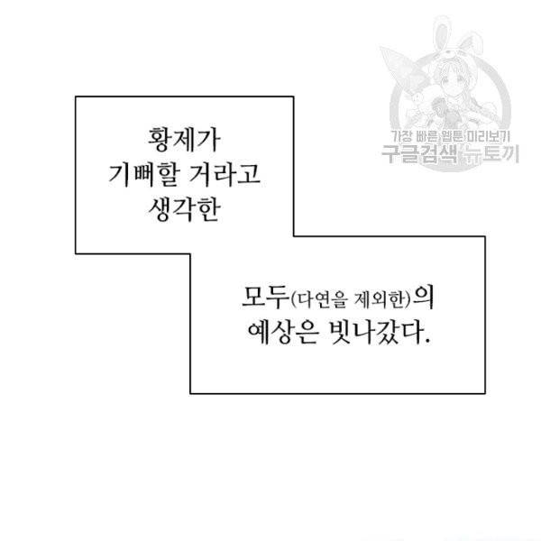 너의 의미 28화 3