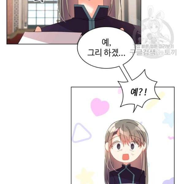 너의 의미 28화 7