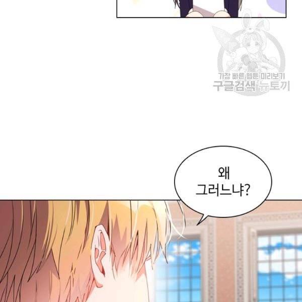 너의 의미 28화 8