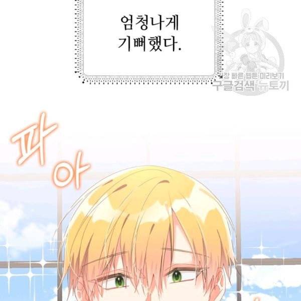 너의 의미 28화 10