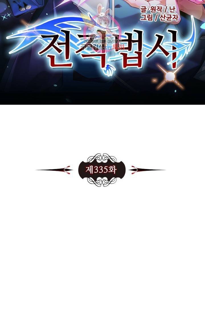 전직법사 335화 6