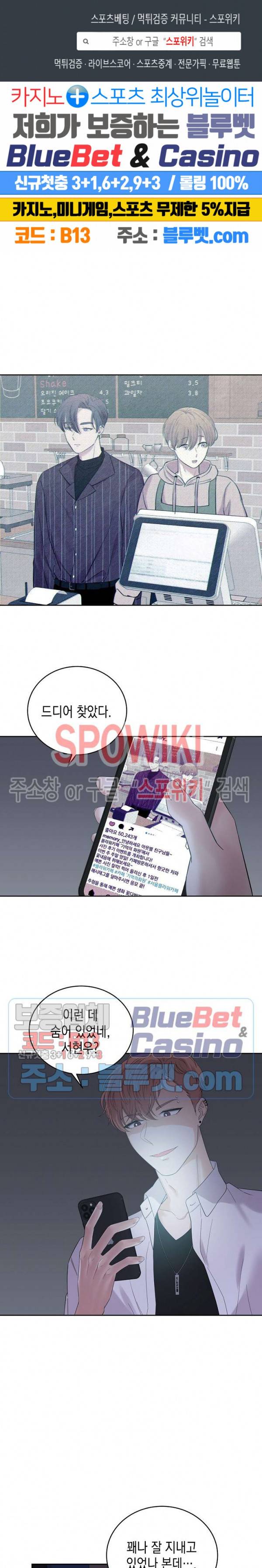 선배, 열 번만 자요 23화 1